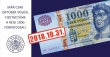 Már csak egy hónapig fizethetünk a régi 1000 forintos bankjegyekkel!